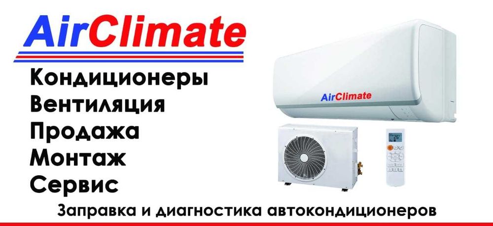 Кондиционер. Монтаж. Ремонт. Продажа.