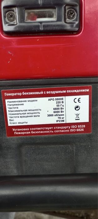 Генератор Alteco APG 8800E