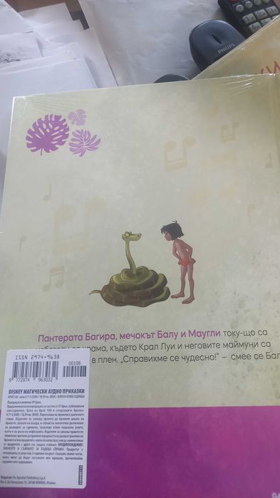 Детска аудио книжка