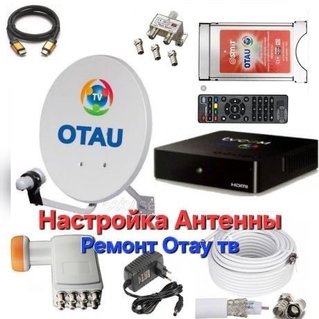 Отау тв Настройка Антенны Установка Отау тв Ремонт
