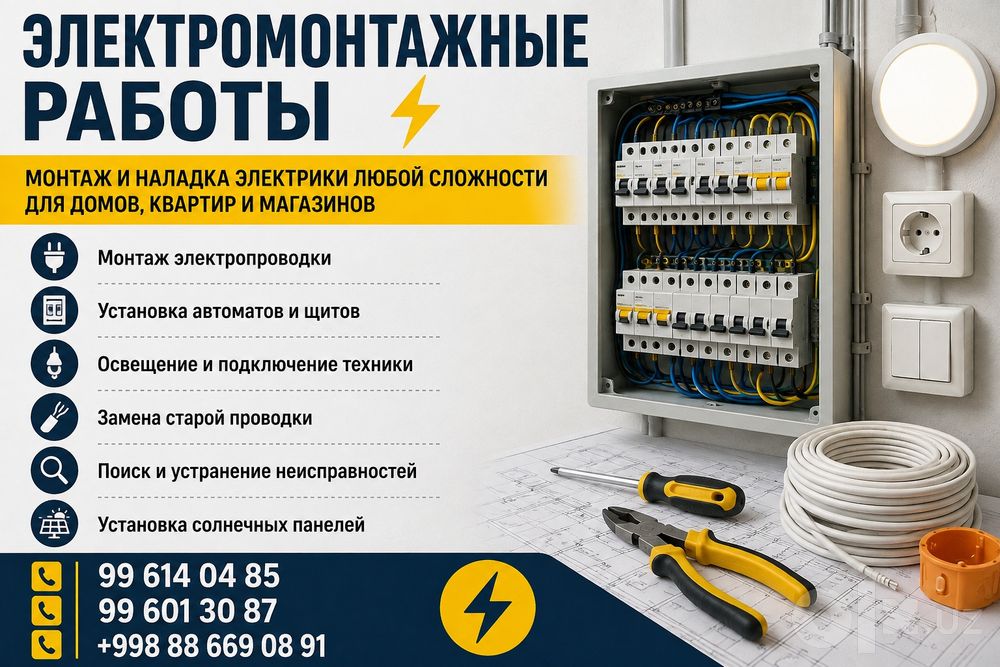 Электромантажные работы