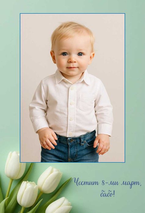 Подарък за 8-ми март, Магнит със снимка