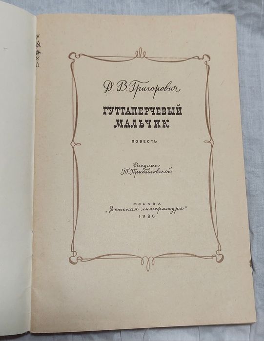 Книга ностальгия СССР