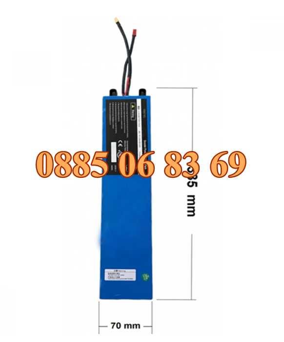 Батерия за електрическа тротинетка универсална 36V/7.8Ah