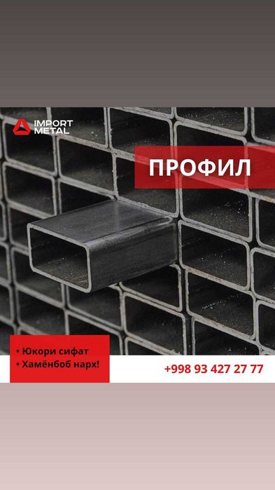 Temir maxsulotlarini arson va sifatlik yetkizib beramiz.