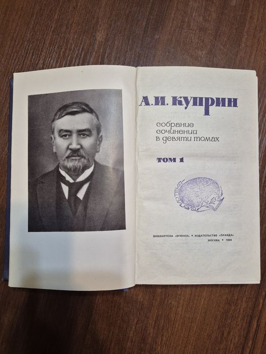 Книги. Куприн А. Собрание сочинений