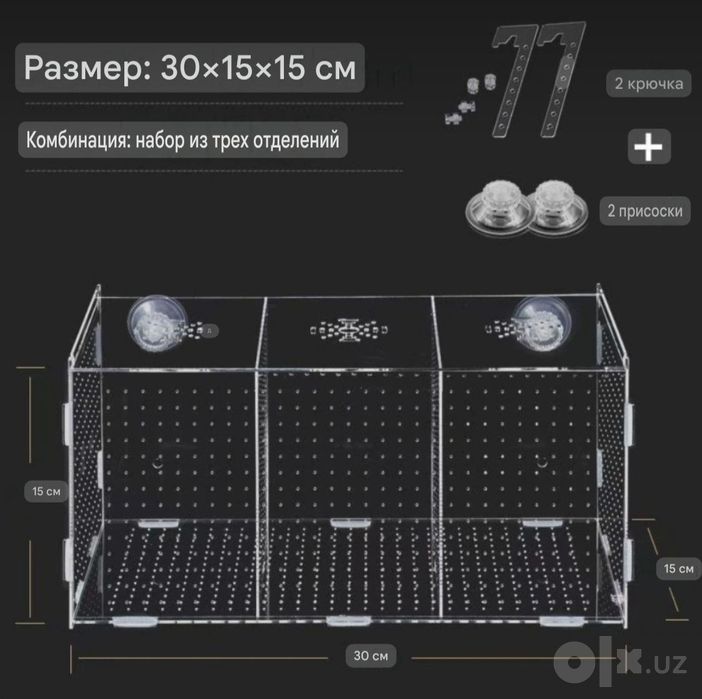 Продаётся акриловые отсадник для Аквариума