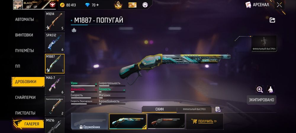 Фф аккаунт срочно сатас