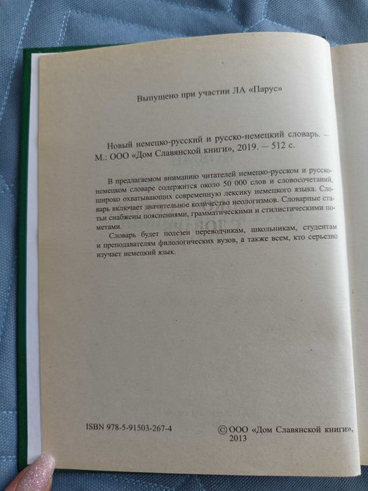 Немецко-русский словарь