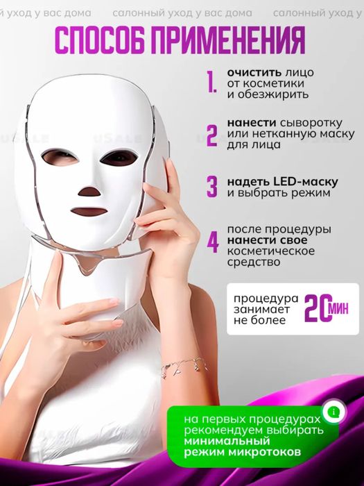 Лед маска для лица