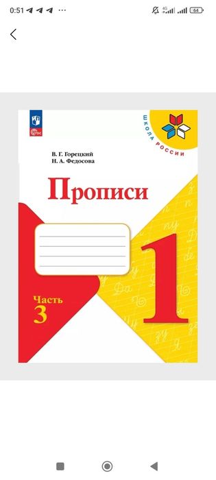 Доставка. Прописи 1 класс Горецкий Федосова