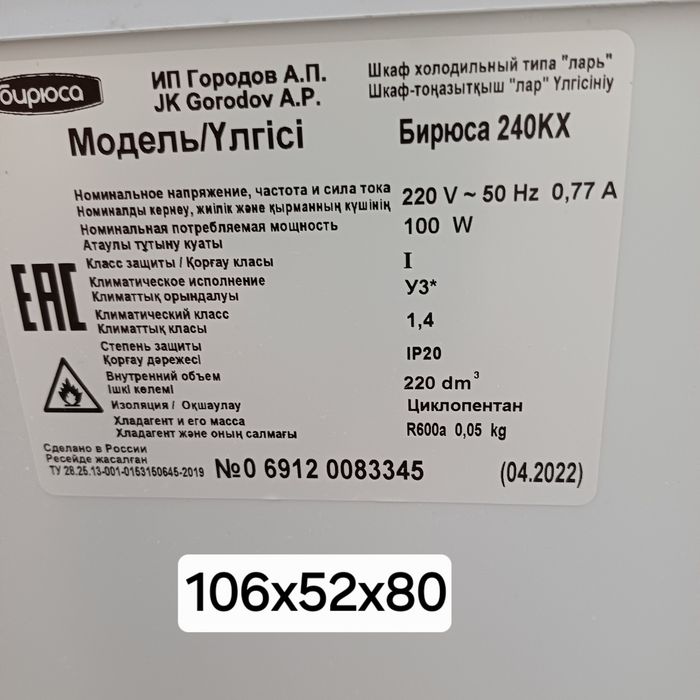 Продам  морозильный  ларь Бирюса 240кх