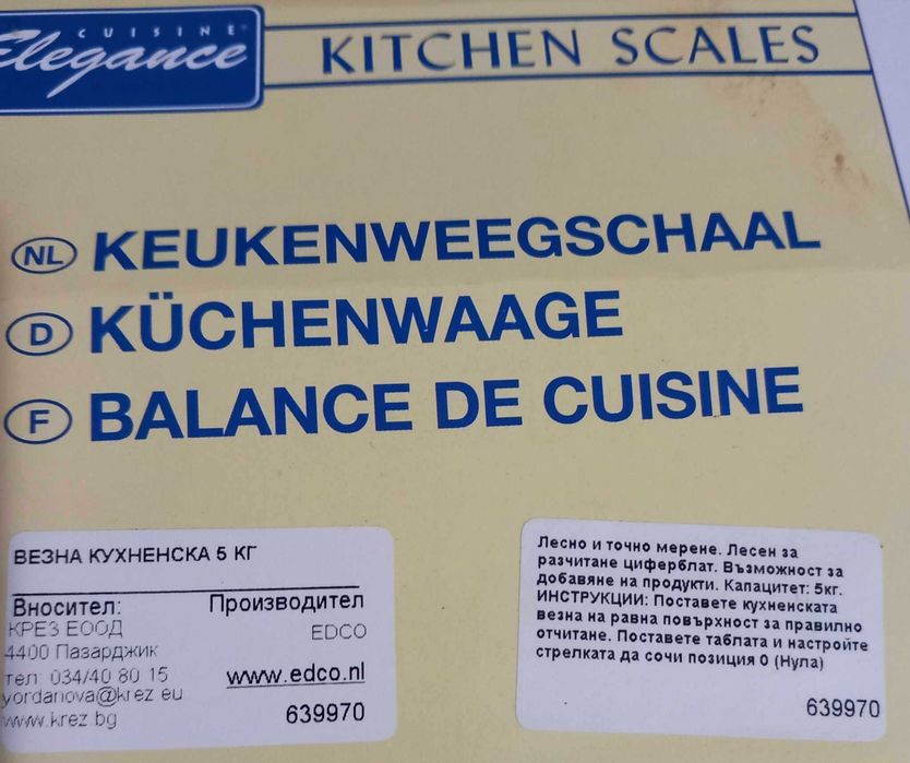 Кухненска везна с подарък