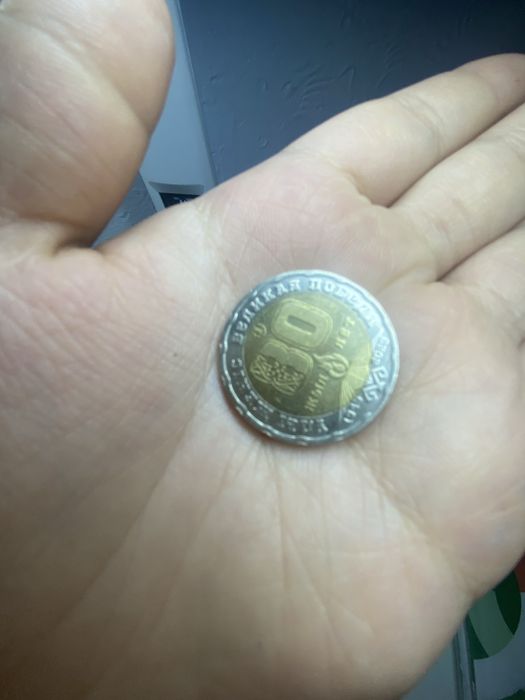 Манета 80 лет продам