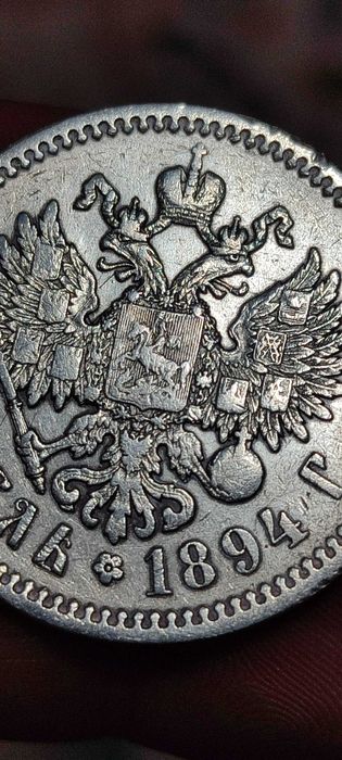 Царский рубль 1894 года Александр 3