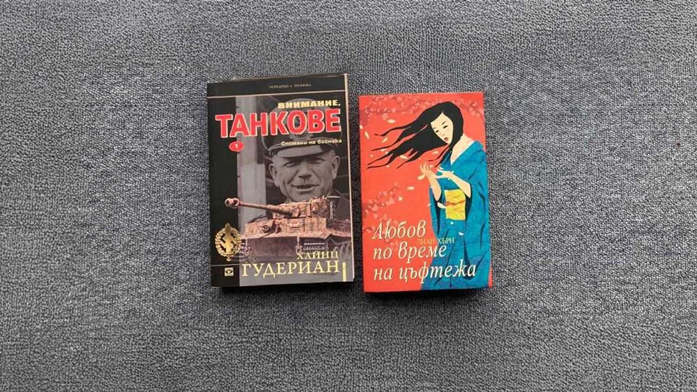 Книги - разнообразна литература