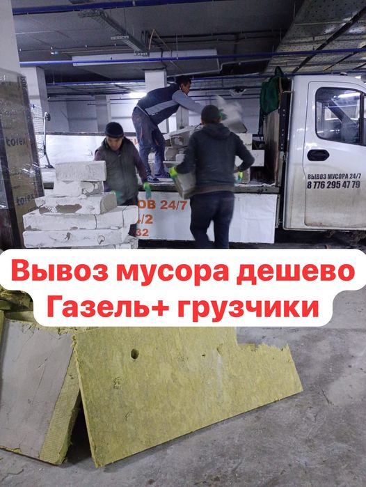 Вывоз мусор газель паркинг