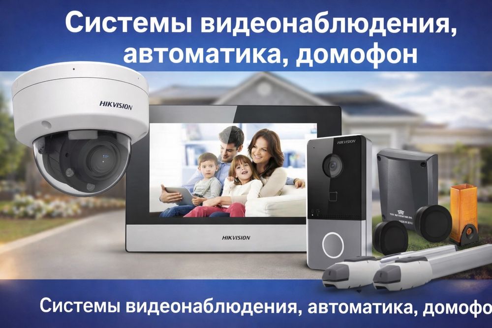 Установка автоматики