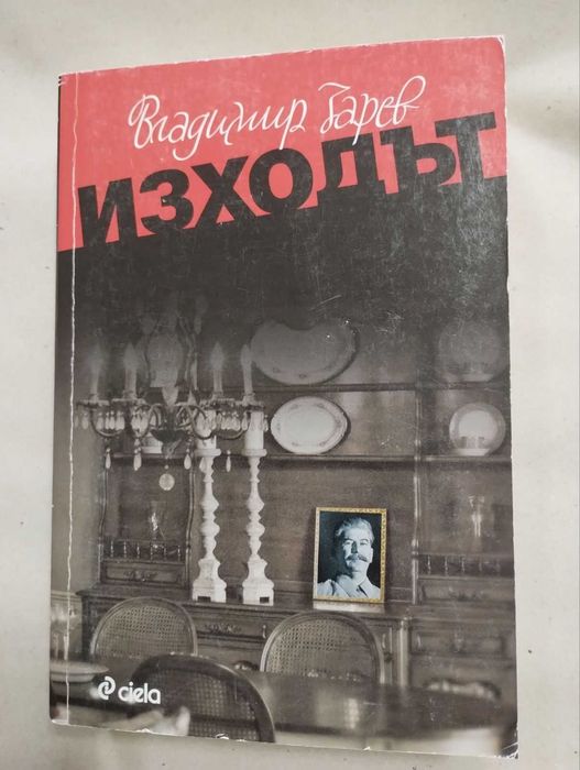 Битието, Изходът, Законът