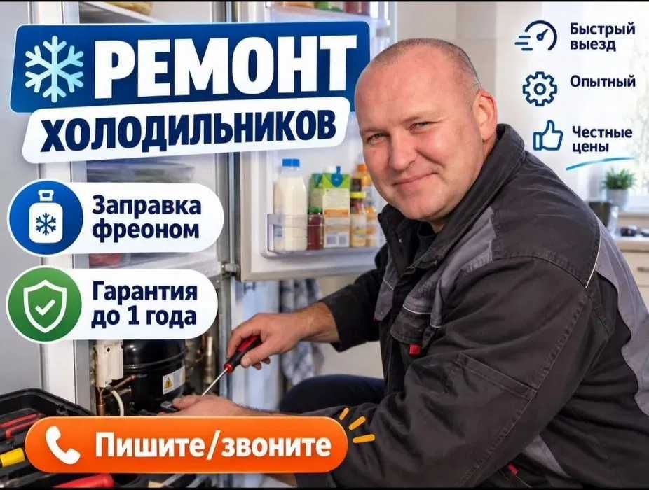 Ремонт стиральных машин. Ремонт холодильников. Мастер с гарантией