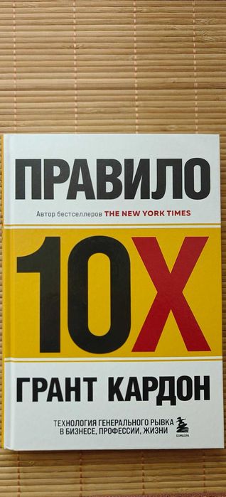 Только Усть-Каменогорск! Правило 10X тв.п, б.у в отл. состоянии