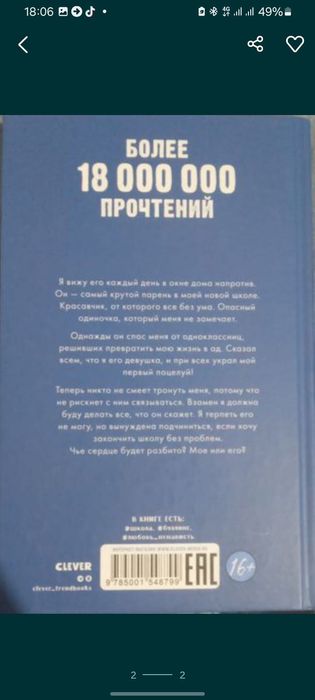 Твое сердце будет разбито