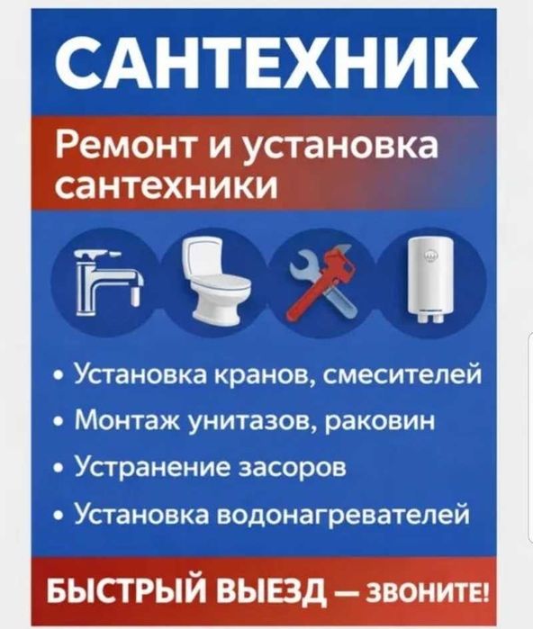 Услуги сантехника. Установка и ремонт унитаза. Замена смесителя