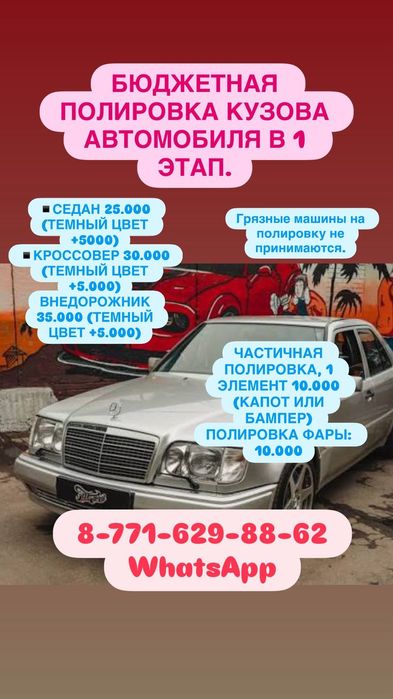 Полировка кузова автомобиля