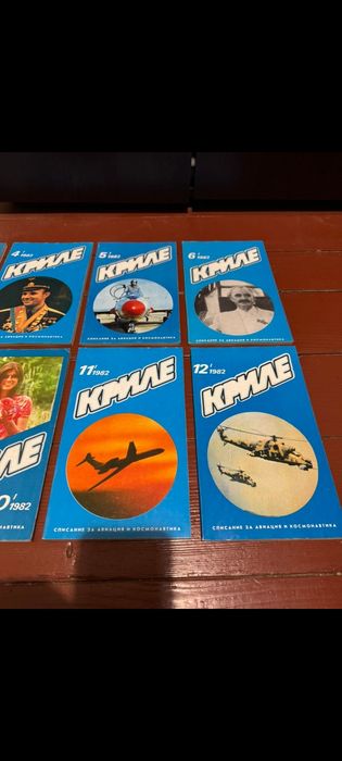 Списание " Криле " , 1982г. Уникално рядко , всички бройки !
