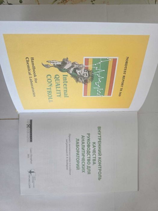Продам книгу "Внутренний контроль качества"