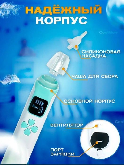 Аспиратор для малышей  bolalar uchun aspirator
