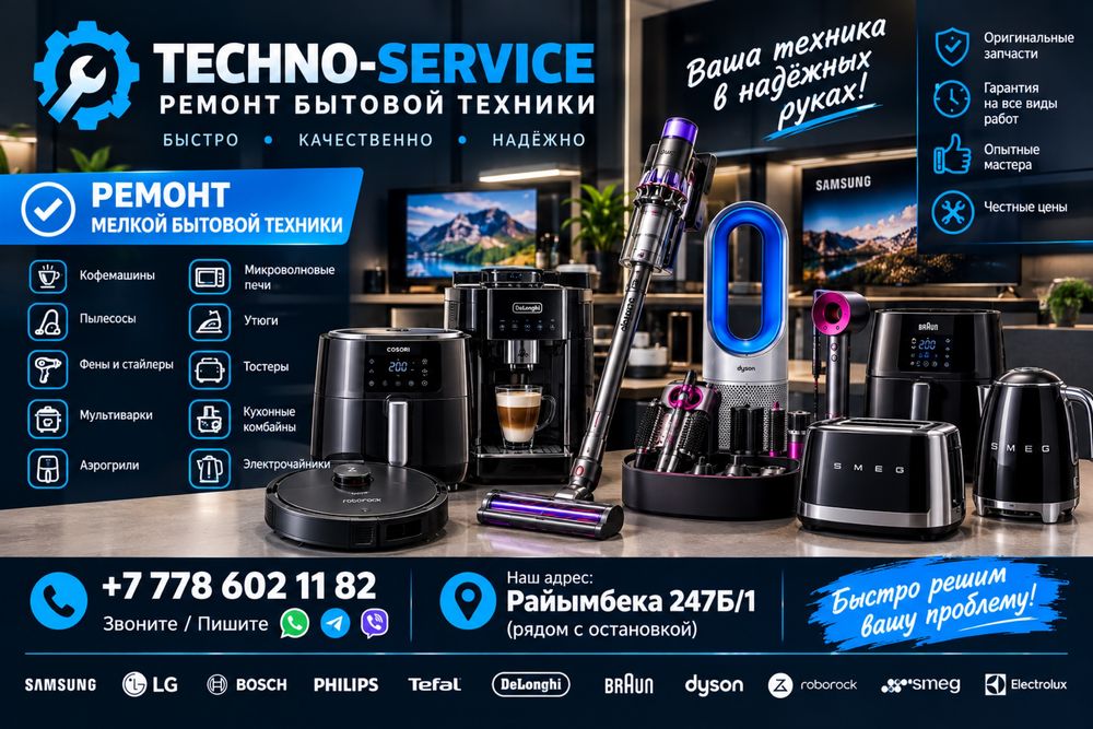 Ремонт робот пылесосов Dyson кофемашин парогенераторов термопотов
