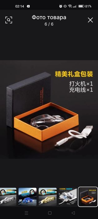 Перезарежаемая зажигалка