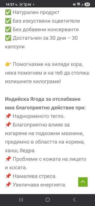 Хранителна добавка за отслабване