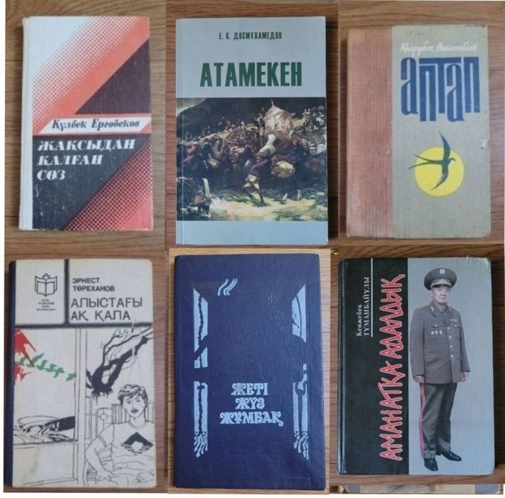 Разные книги на казахском языке