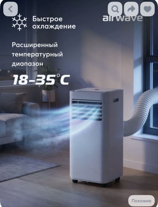 Кондиционер переносной