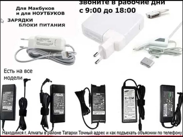от компьютера ноута - зарядка, блок питания есть для вас
