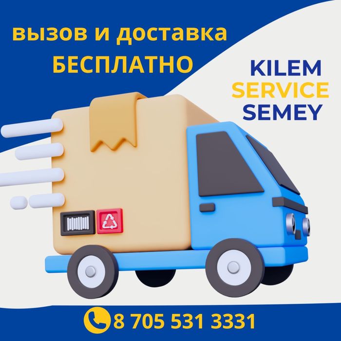 Стирка ковров Чистка ковров