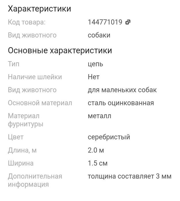 Цепь для животных