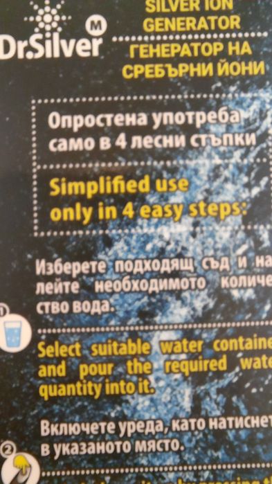 Генератор на сребърни йони