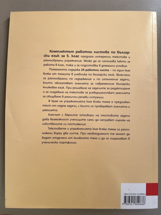 Тетрадка номер 1 по Математика за 5 клас, изд. Просвета 1945