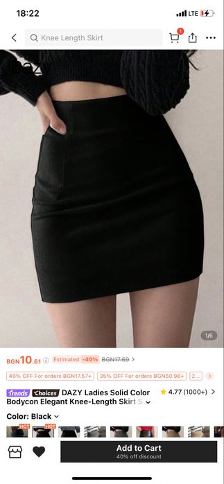 Черна къса  пола