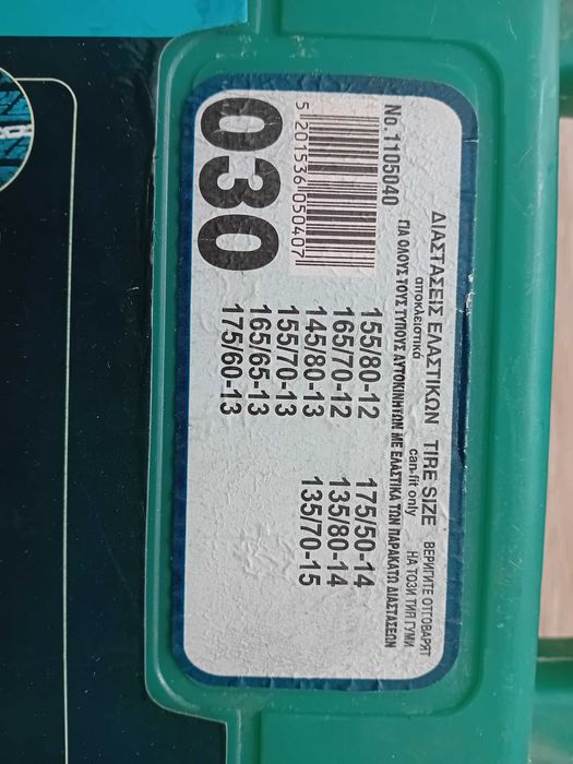 Вериги за гуми НОВИ