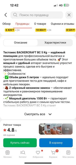 Тестомес  Bakercraft 5л