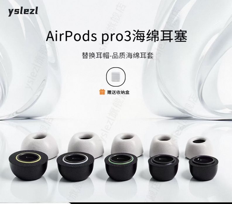 Амбушюры (накладки) для AirPods Pro3. Пенные