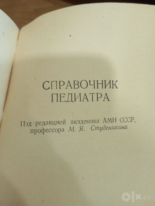 Справочник педиатра