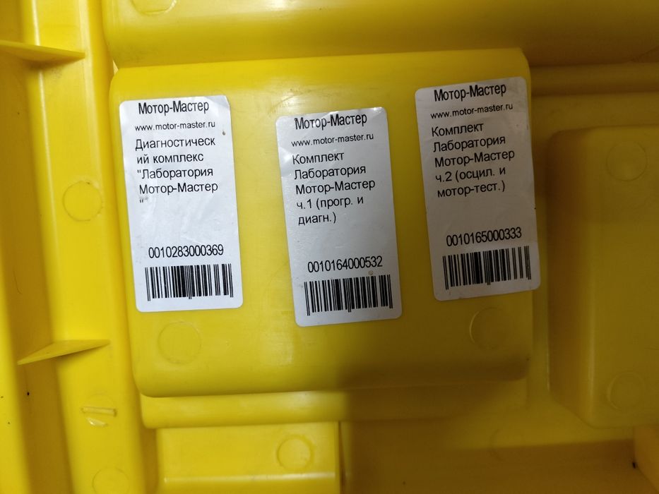 Комплект Лаборатория Мотор-Мастер