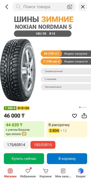 Резина с дисками
