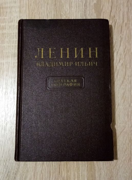 Книга В. И. ЛЕНИН