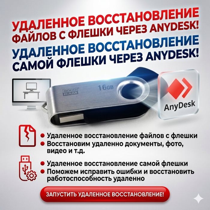 Восстановление и Форматирование Флэшки!